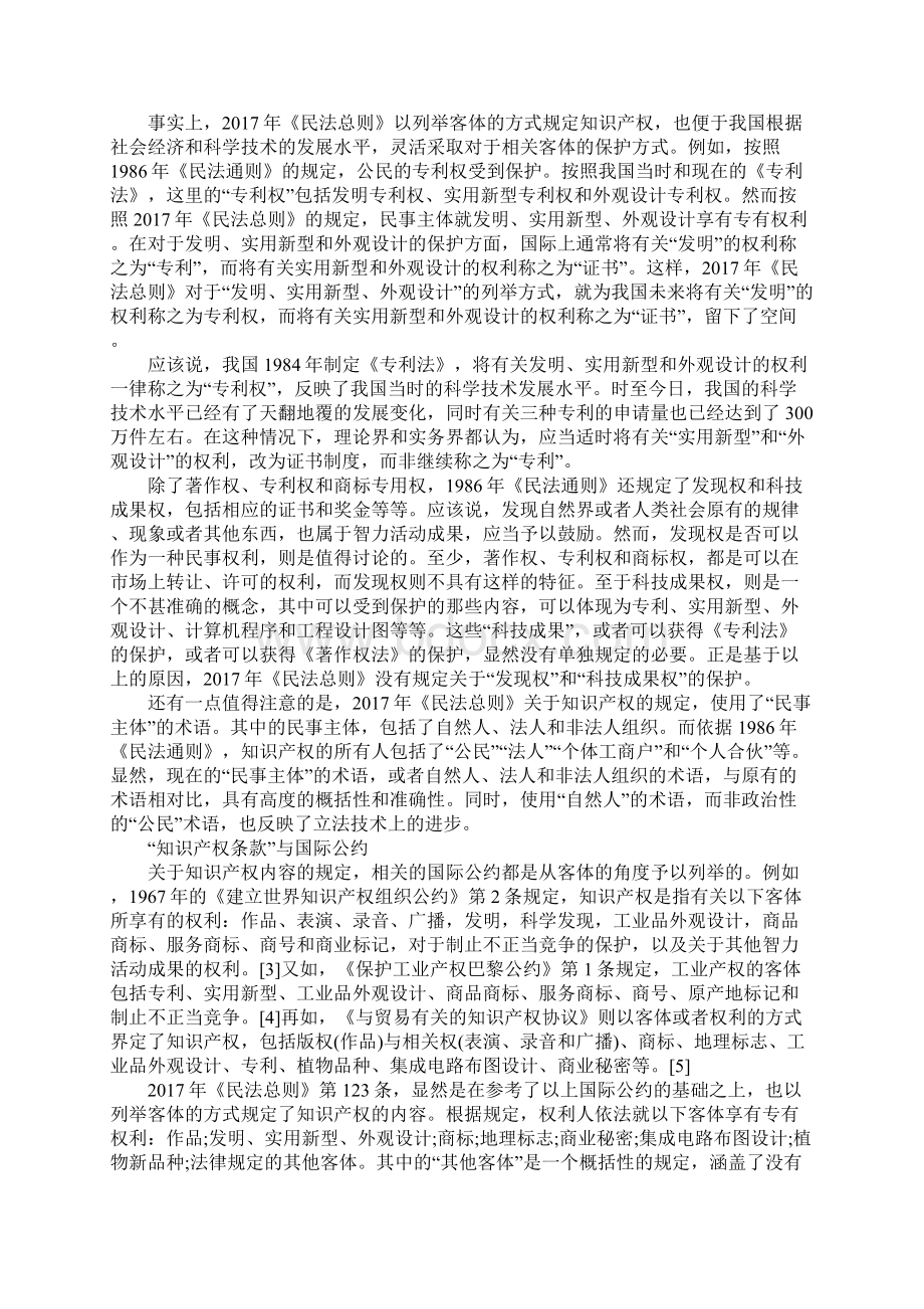 民法总则第123条的优点不足有哪些.docx_第2页