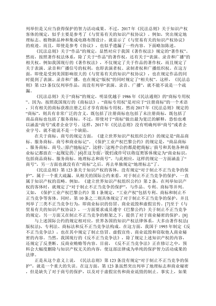 民法总则第123条的优点不足有哪些.docx_第3页