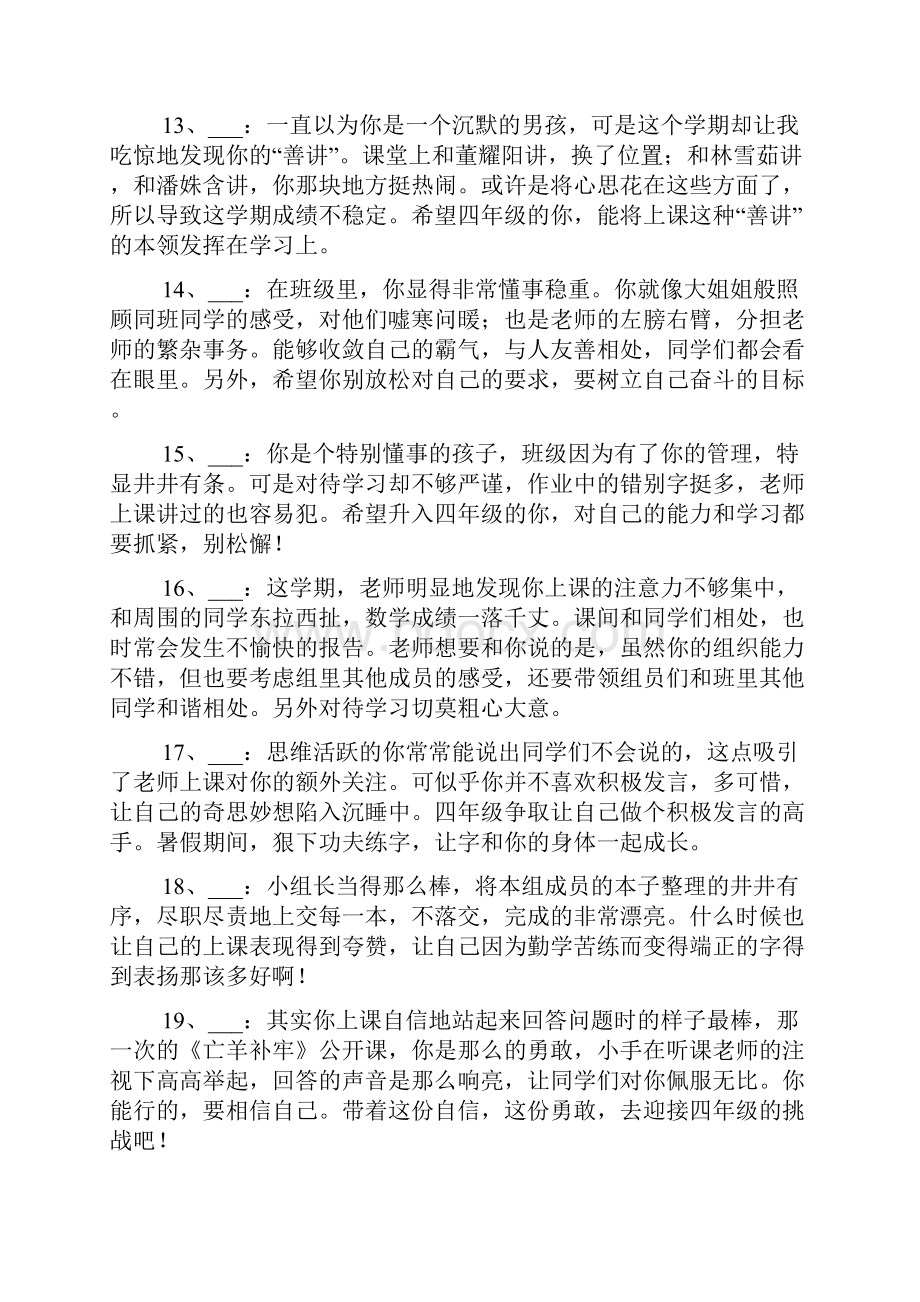 学年三年级下学生评语教师评语.docx_第3页