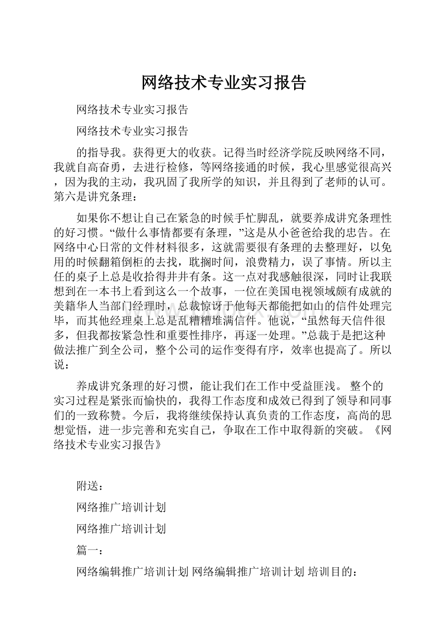 网络技术专业实习报告.docx_第1页