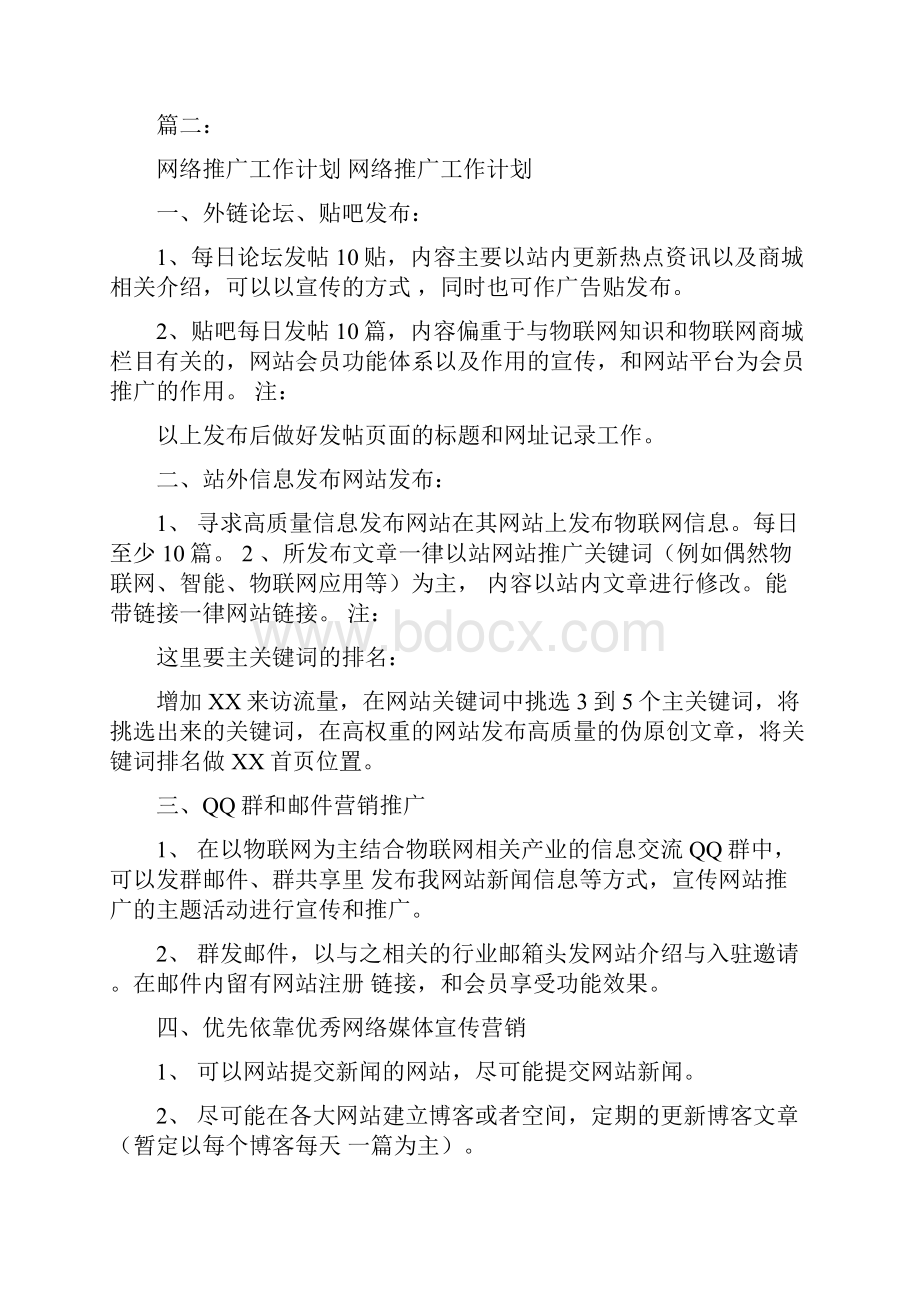 网络技术专业实习报告.docx_第3页