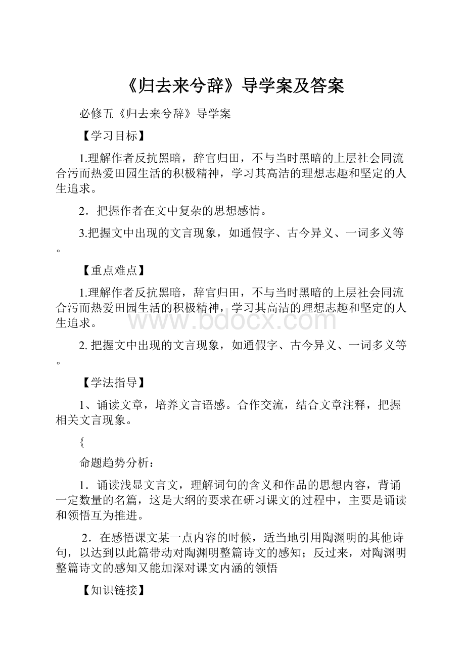 《归去来兮辞》导学案及答案Word文档格式.docx_第1页