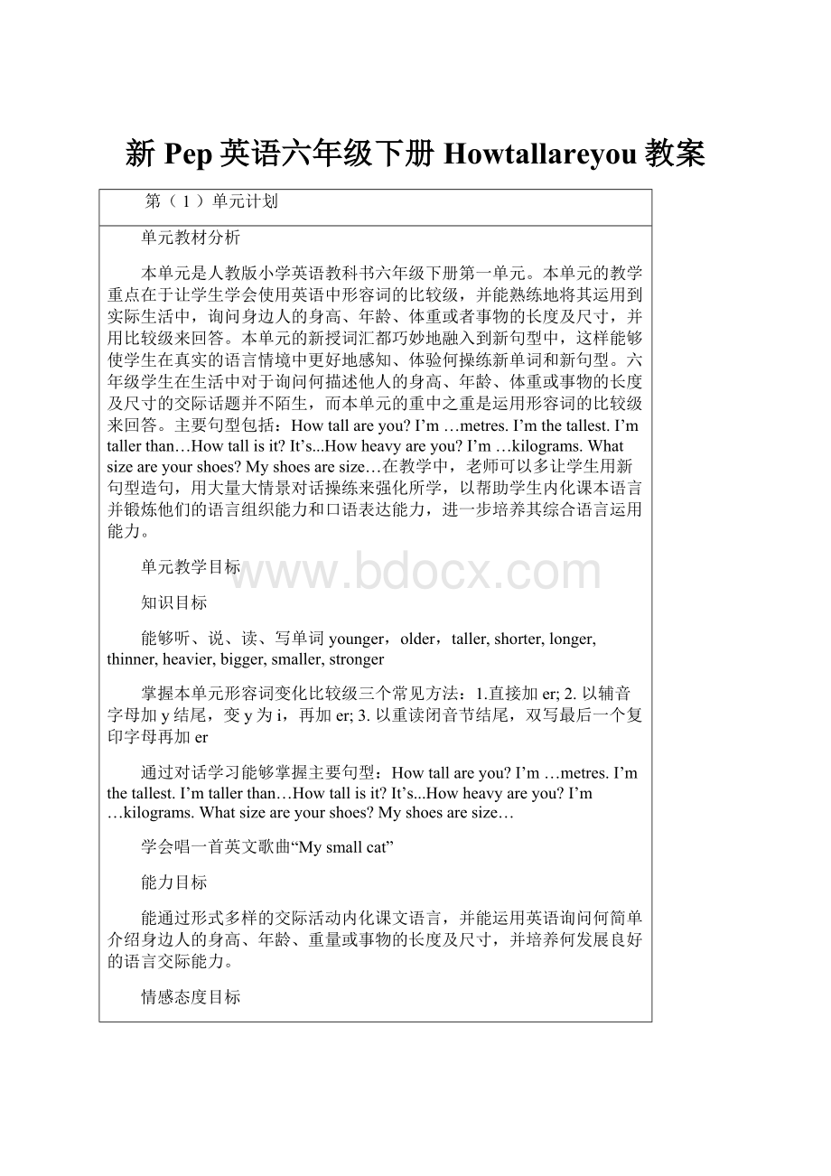 新Pep英语六年级下册Howtallareyou教案Word文件下载.docx