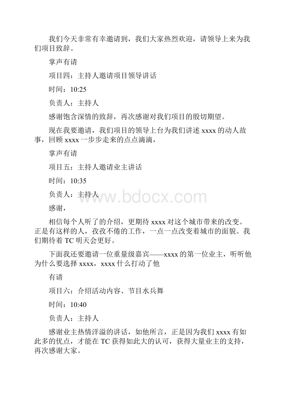 大型活动主持人串词Word下载.docx_第2页