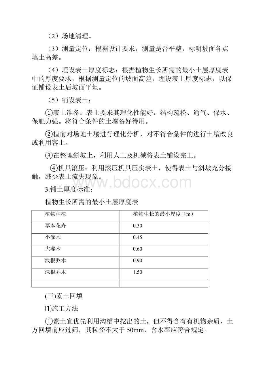 园林绿化技术标95809Word下载.docx_第3页