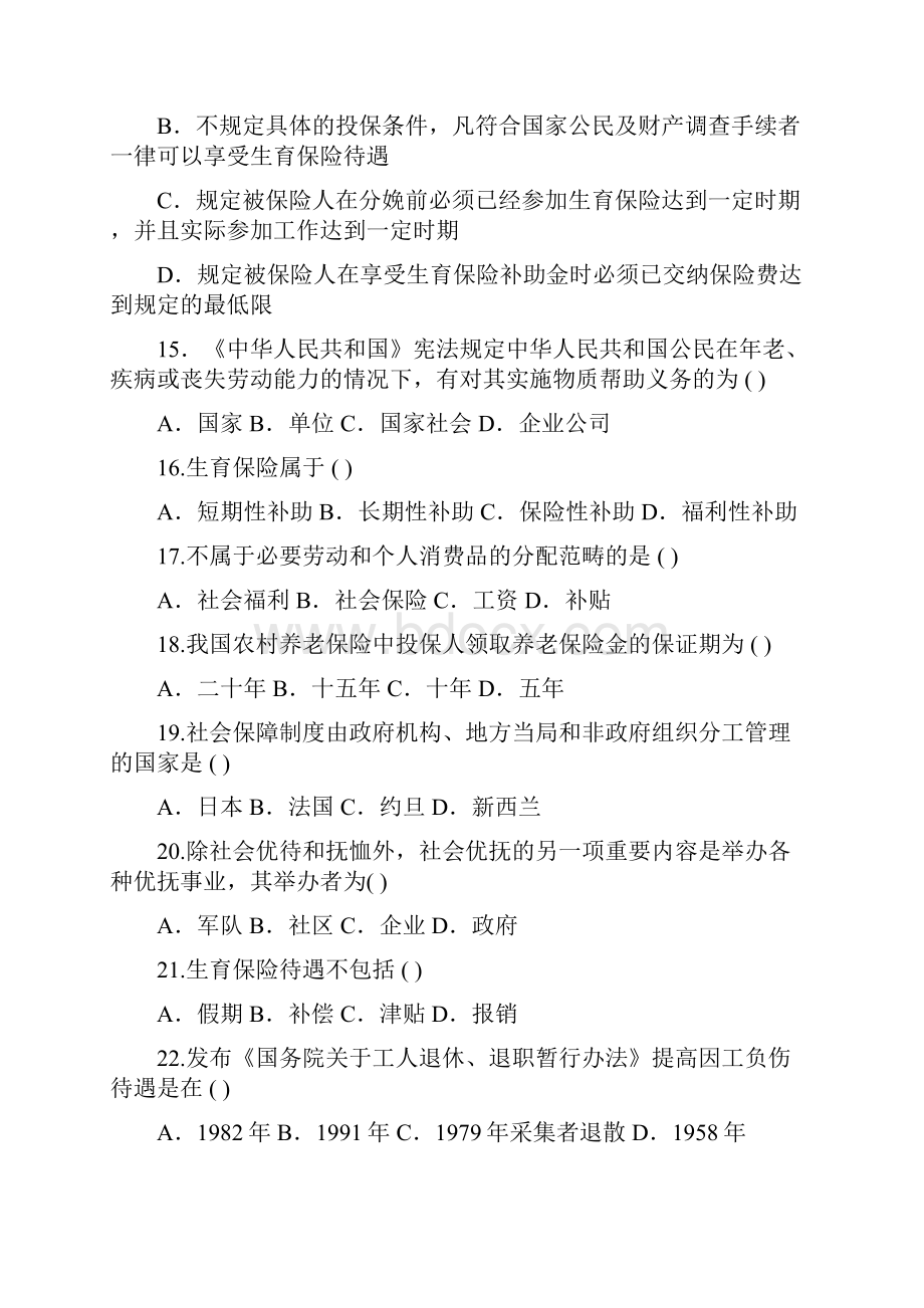 甘肃社会保障考试试题含答案解析.docx_第3页