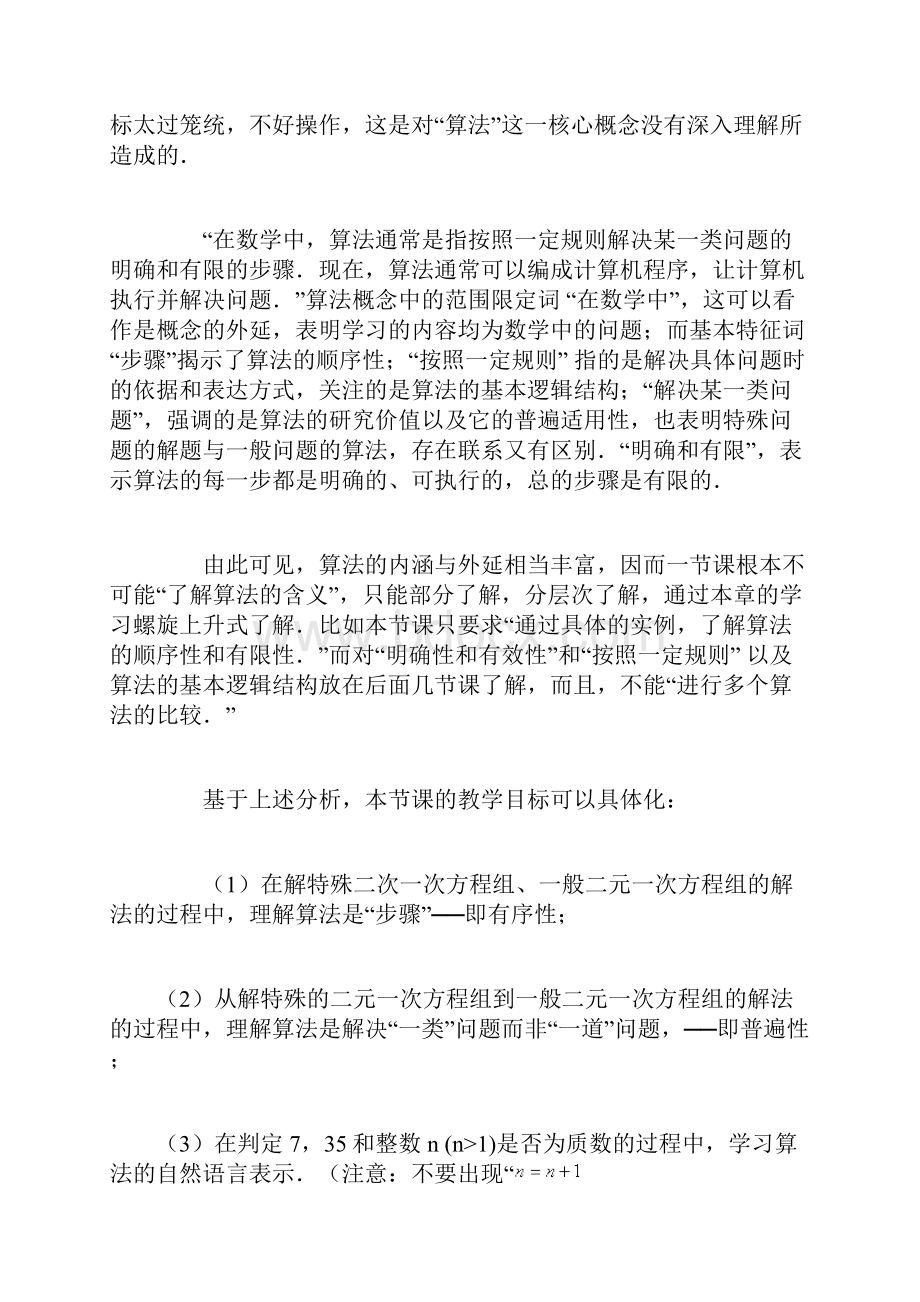 对概念的理解应成为教学设计工作的核心.docx_第2页