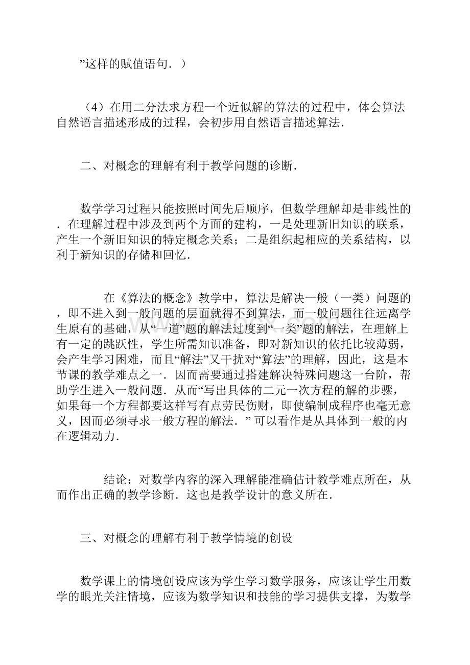 对概念的理解应成为教学设计工作的核心.docx_第3页