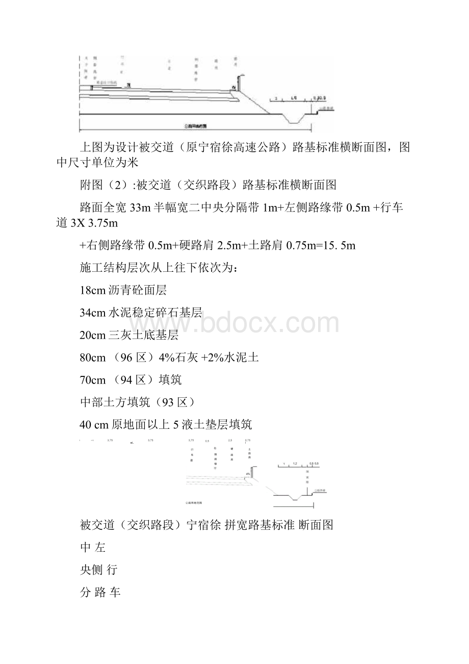 高速公路方案高速公路拼宽段施工技术方案.docx_第3页