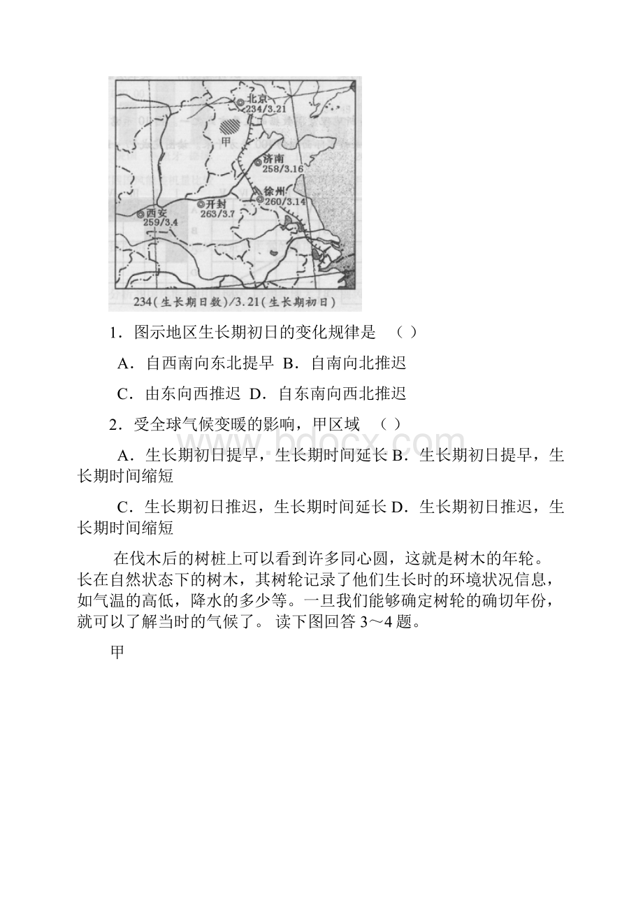 新课标版高考模拟系列二文综.docx_第2页