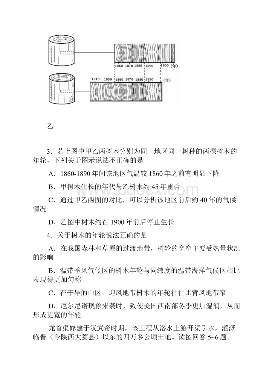 新课标版高考模拟系列二文综.docx_第3页