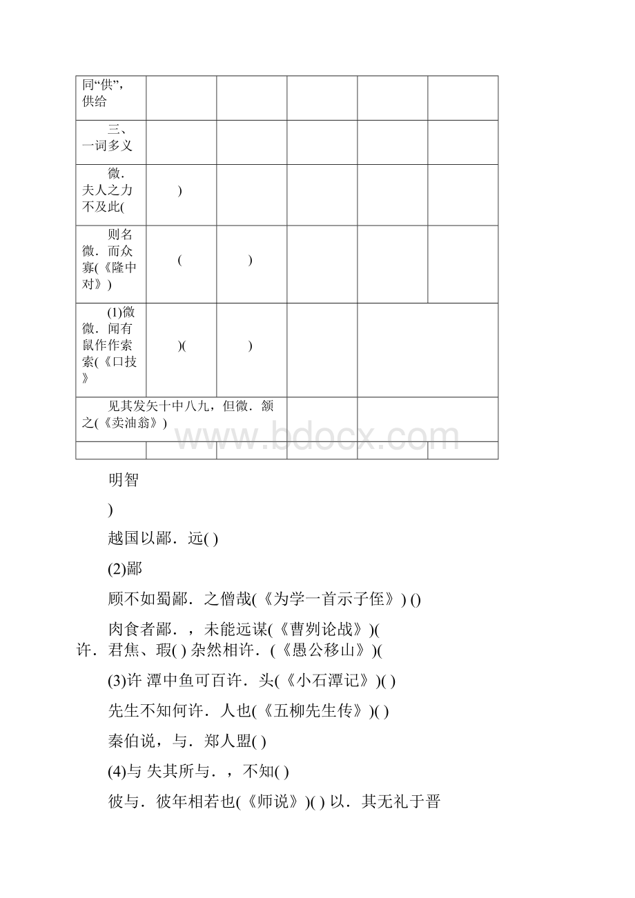 学年高中新教材语文部编版必修下册教师用书第1单元2烛之武退秦师Word文档下载推荐.docx_第2页