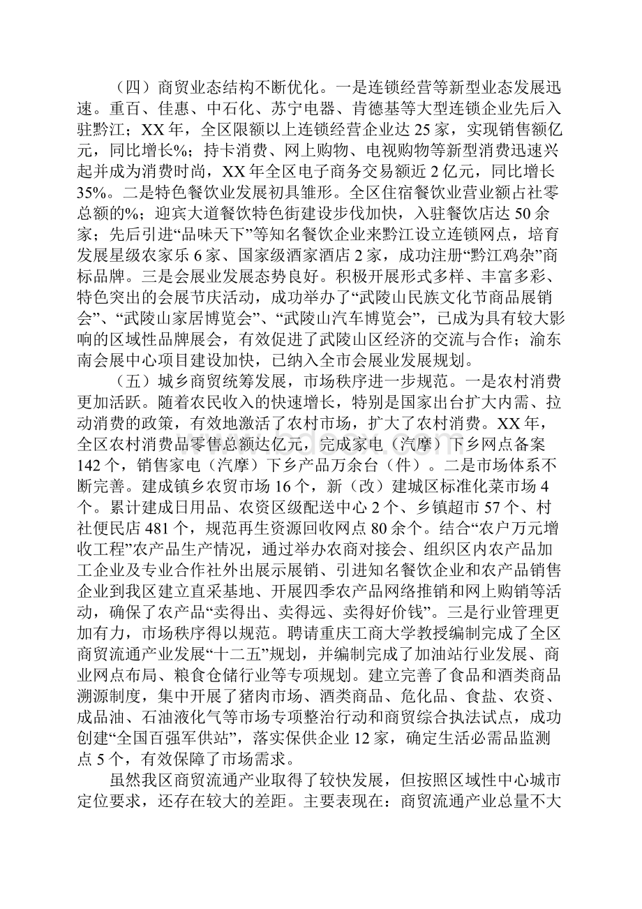 全区商贸流通工作会议讲话稿摘要.docx_第2页