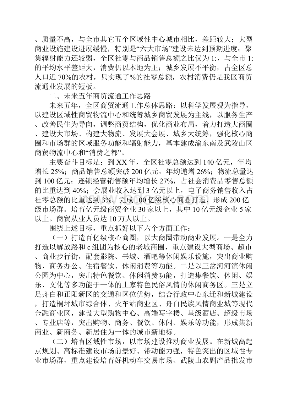 全区商贸流通工作会议讲话稿摘要.docx_第3页