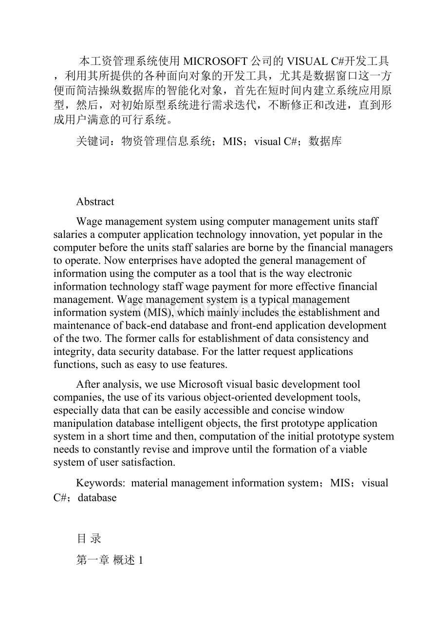 net企业人事员工工资管理系统的分析与实现.docx_第2页