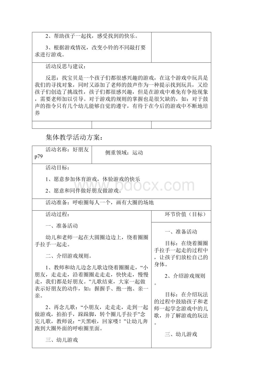 小班运动游戏教案图文稿.docx_第2页