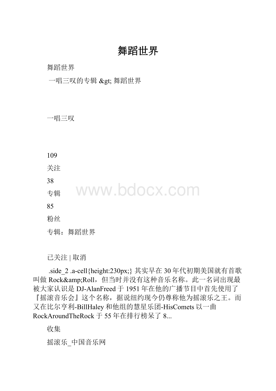 舞蹈世界Word文件下载.docx