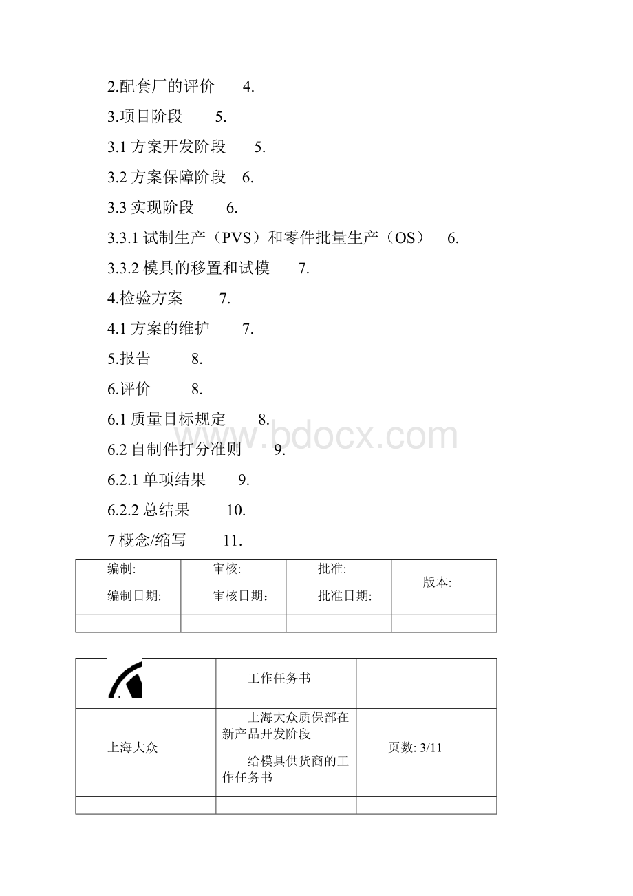 给模具制造商的工作任务书Lastenheft.docx_第2页