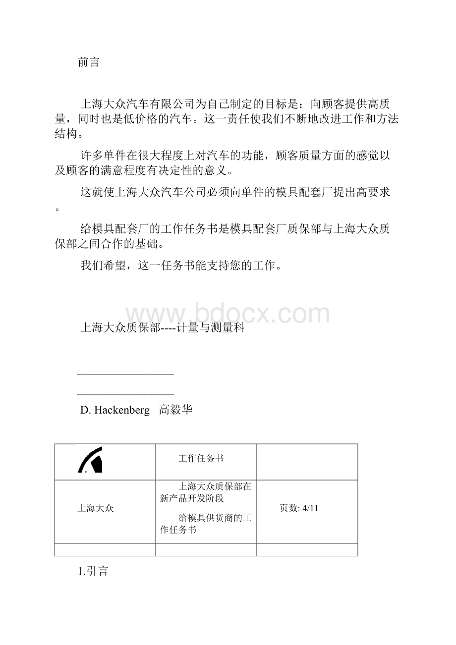 给模具制造商的工作任务书Lastenheft.docx_第3页