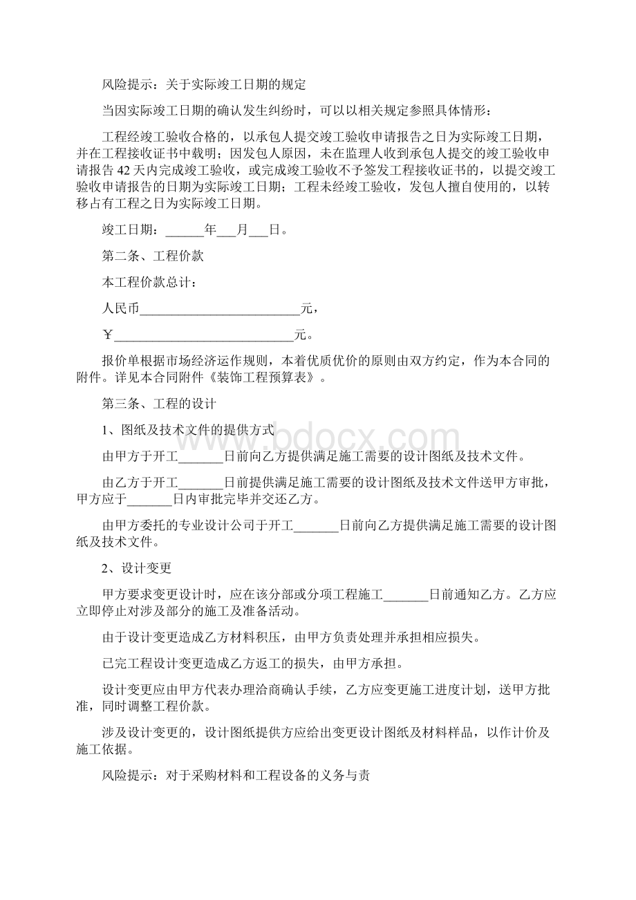 北京市装饰装修工程施工合同专业版.docx_第2页
