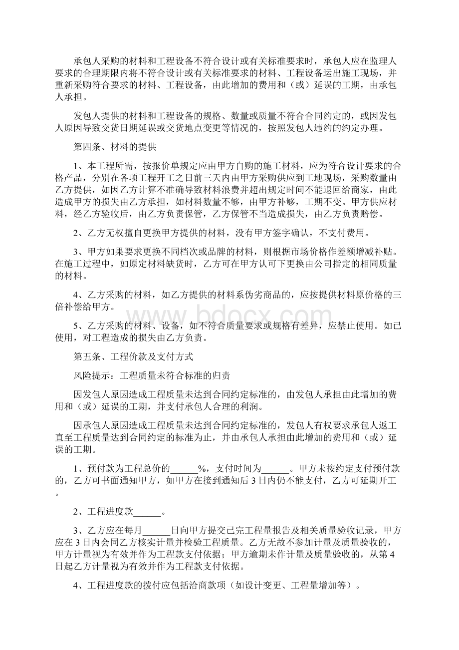 北京市装饰装修工程施工合同专业版.docx_第3页