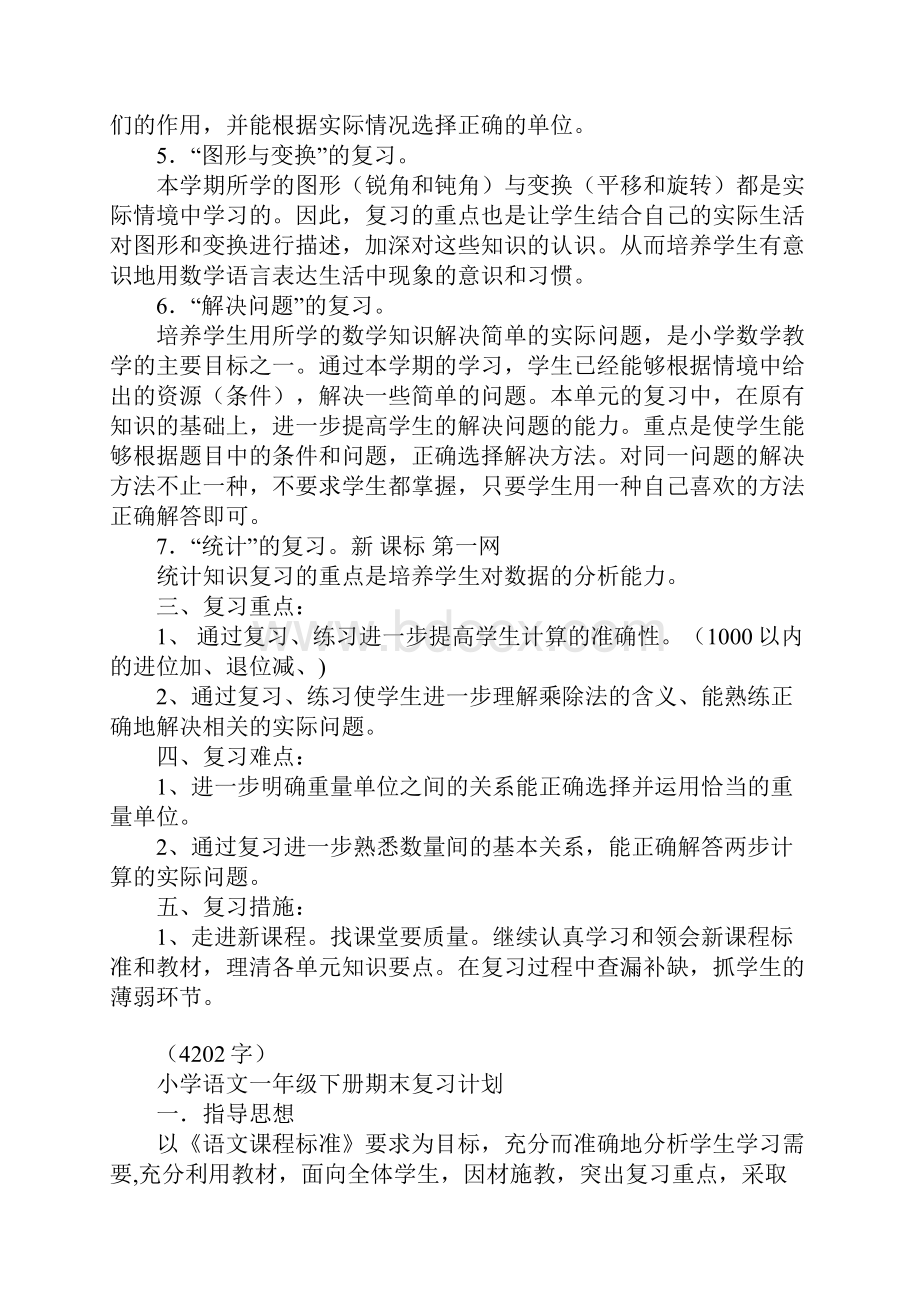 小学期末复习计划精选.docx_第2页