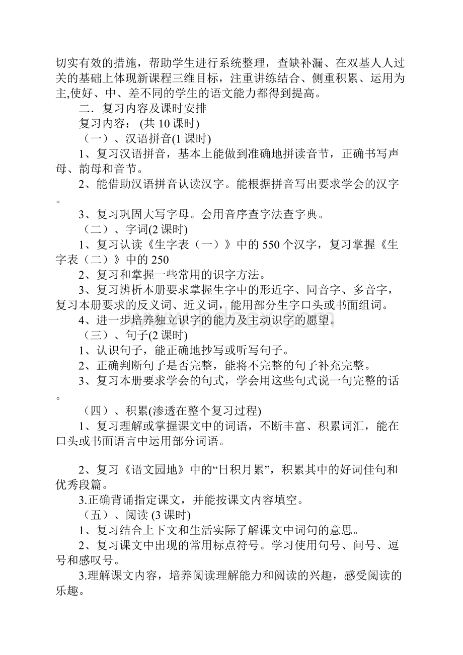 小学期末复习计划精选.docx_第3页