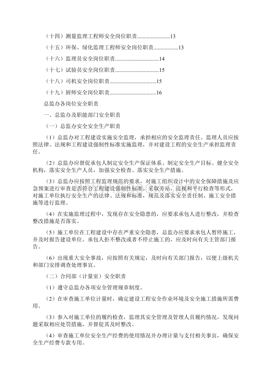 监理部门和人员安全岗位职责.docx_第2页