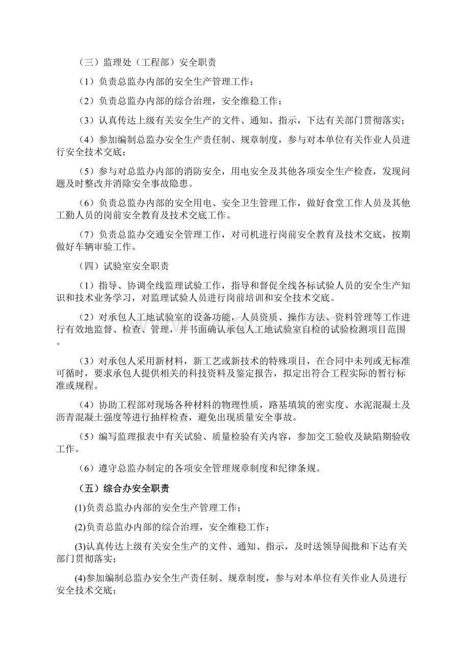 监理部门和人员安全岗位职责.docx_第3页