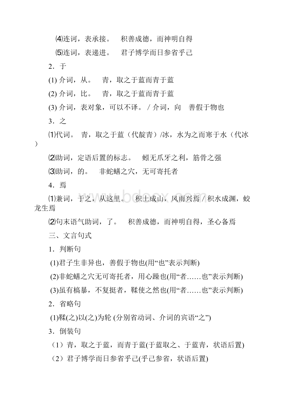 必修一必修二文言文复习Word文档格式.docx_第2页