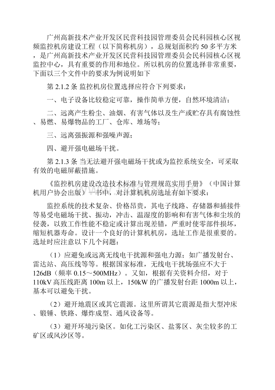 监控机房设计方案讲课稿.docx_第2页