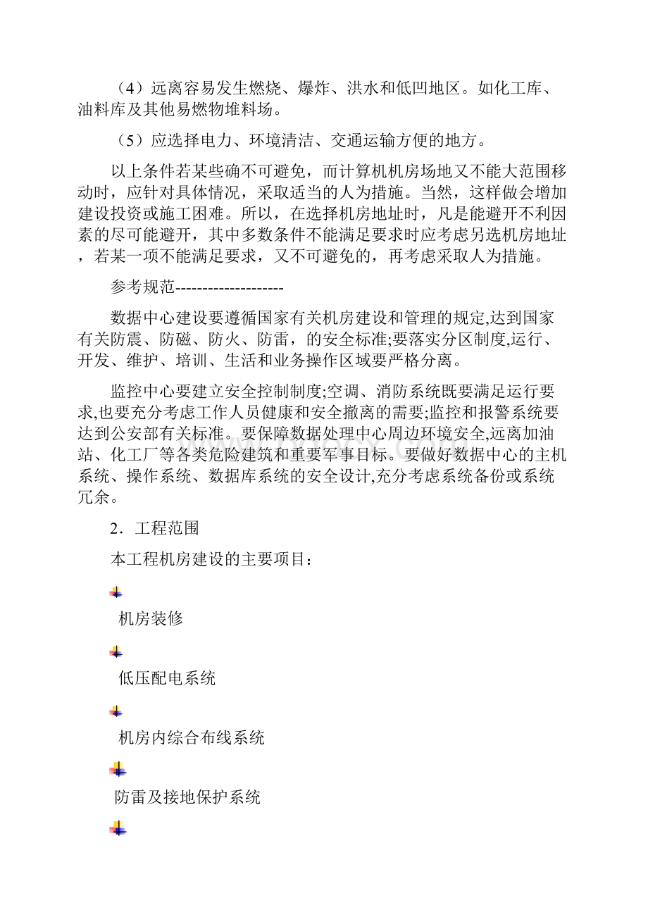 监控机房设计方案讲课稿.docx_第3页