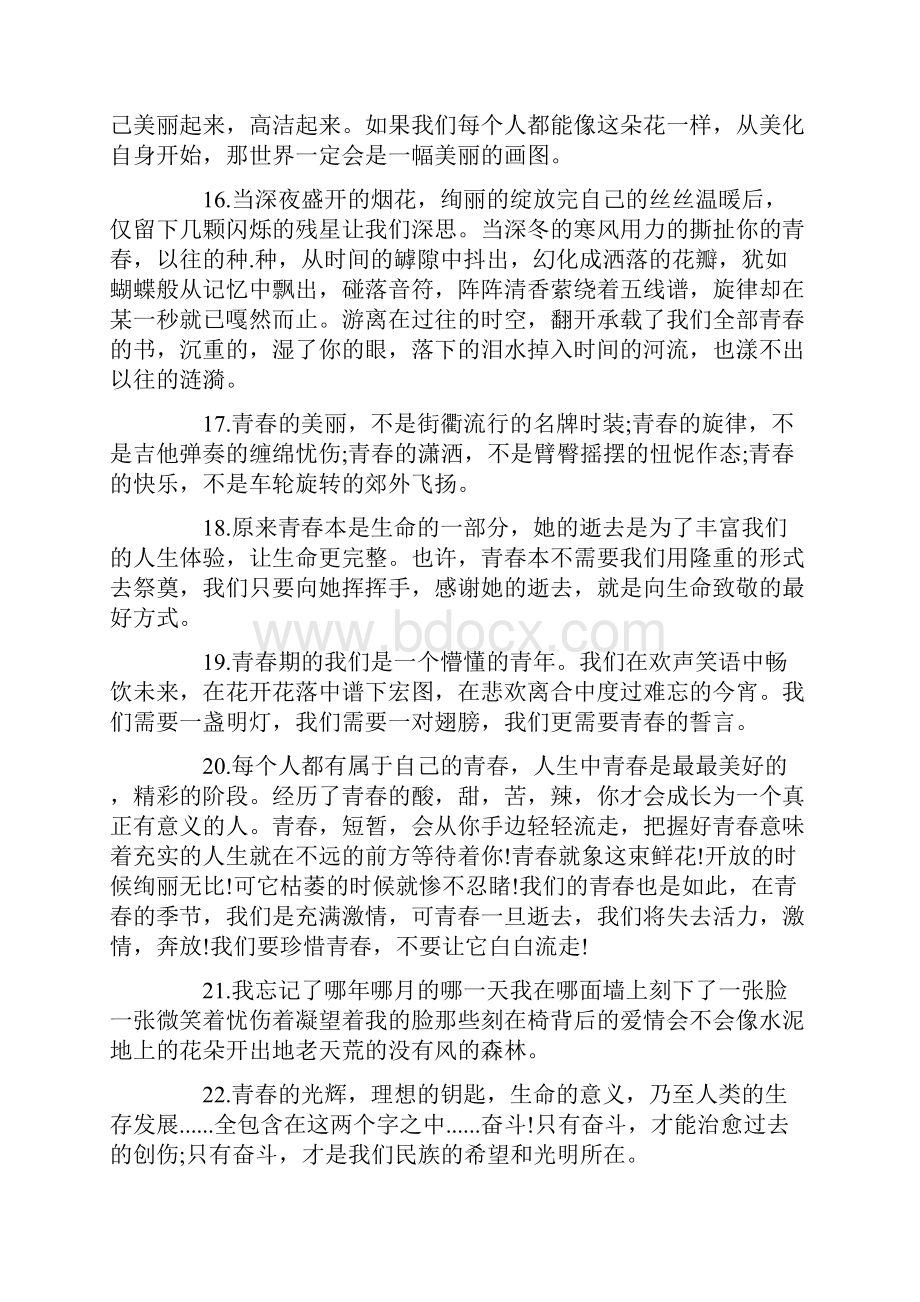 鼓励学生奋斗名言警句Word文档格式.docx_第3页