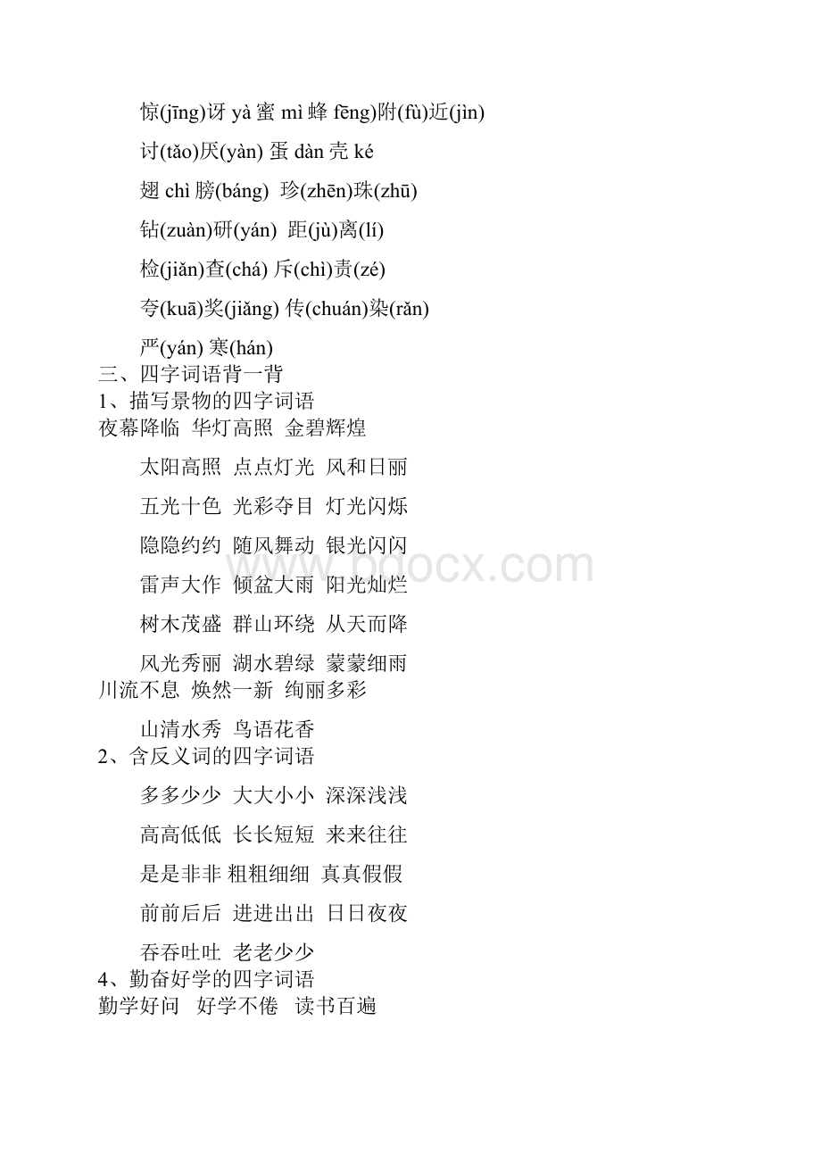 二年级语文下册复习字词句投影版Word格式.docx_第2页