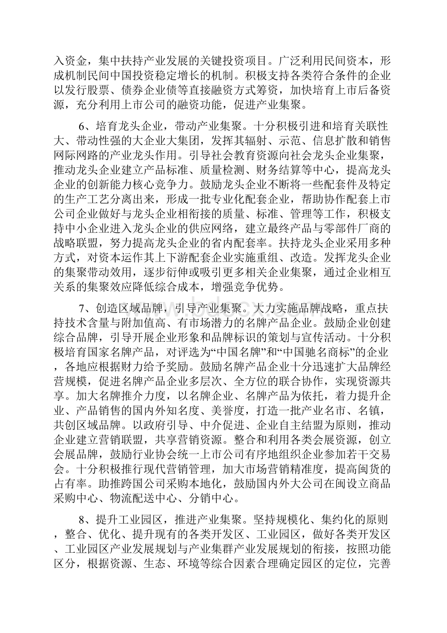 关于加快产业集聚培育产业集群的若干意见.docx_第3页