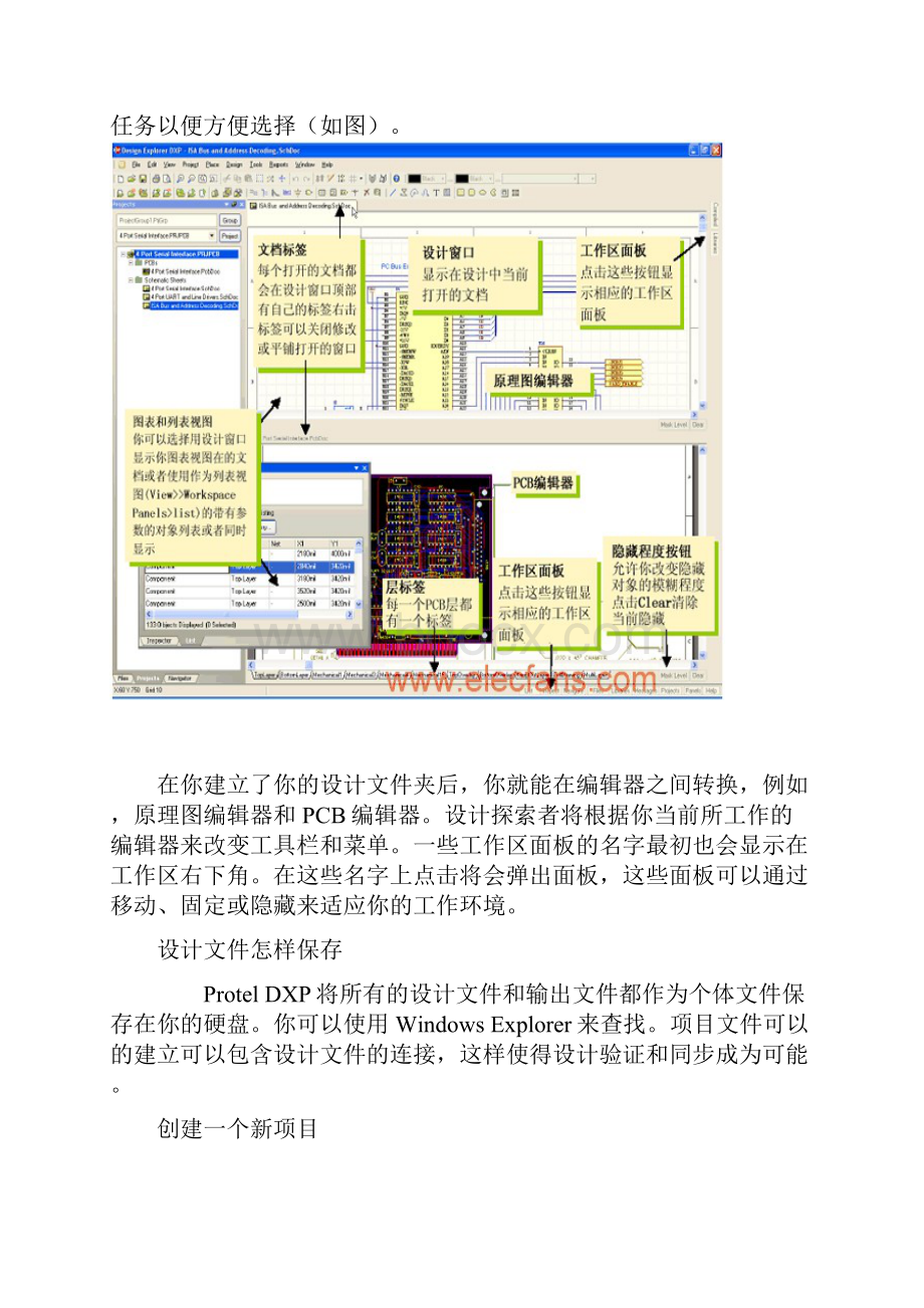 Protel DXP详细教程.docx_第2页