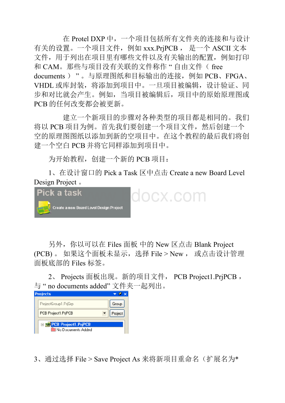 Protel DXP详细教程.docx_第3页