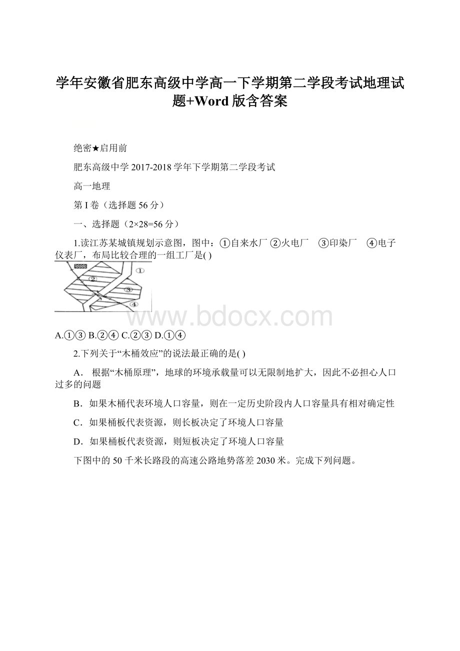 学年安徽省肥东高级中学高一下学期第二学段考试地理试题+Word版含答案.docx