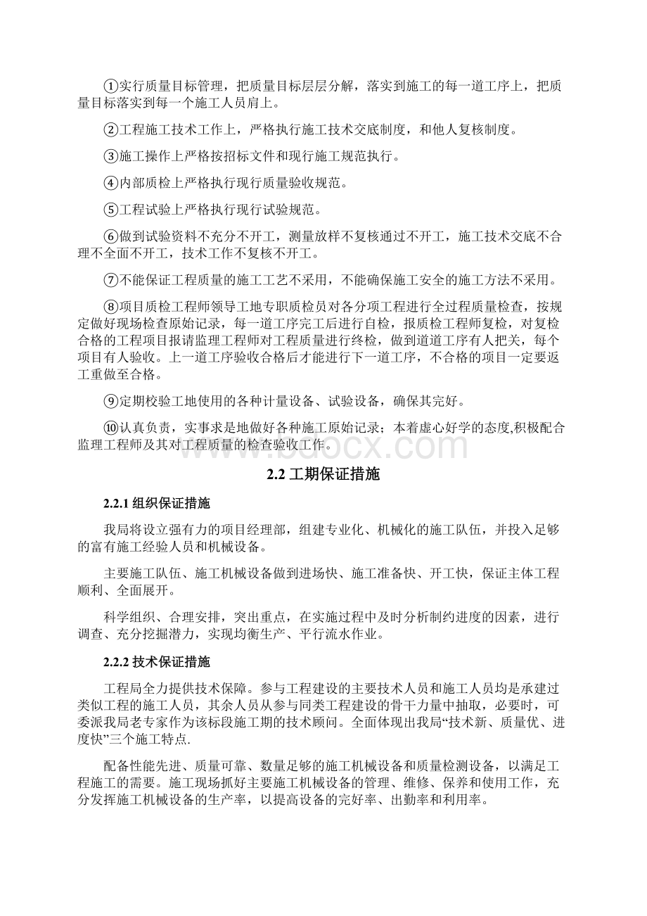 工程施工的各种保障措施手段Word文档格式.docx_第3页