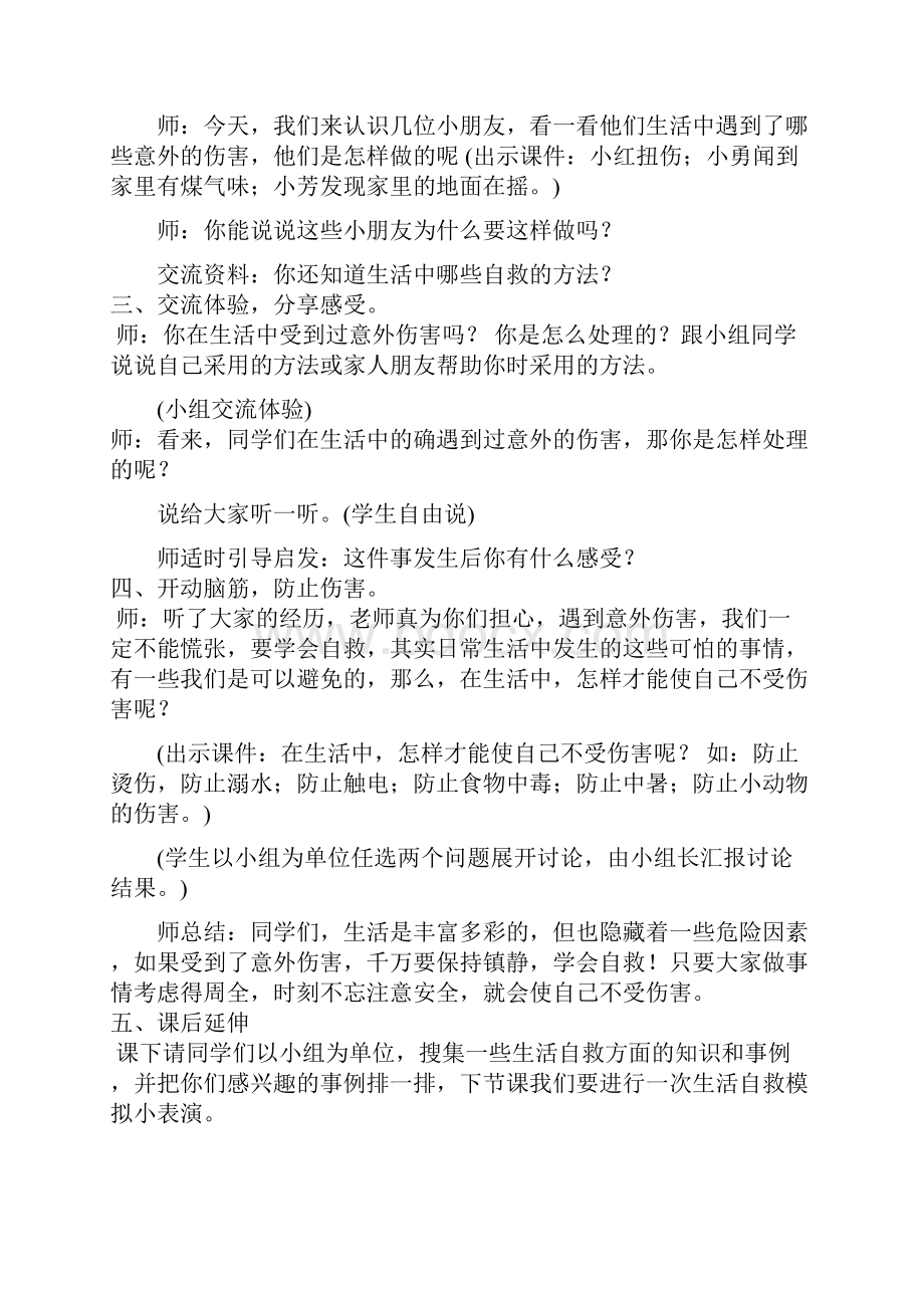 六年级上册综合实践活动教案.docx_第2页