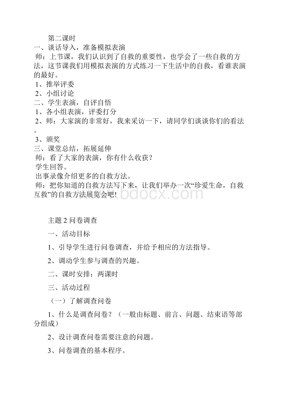 六年级上册综合实践活动教案.docx_第3页