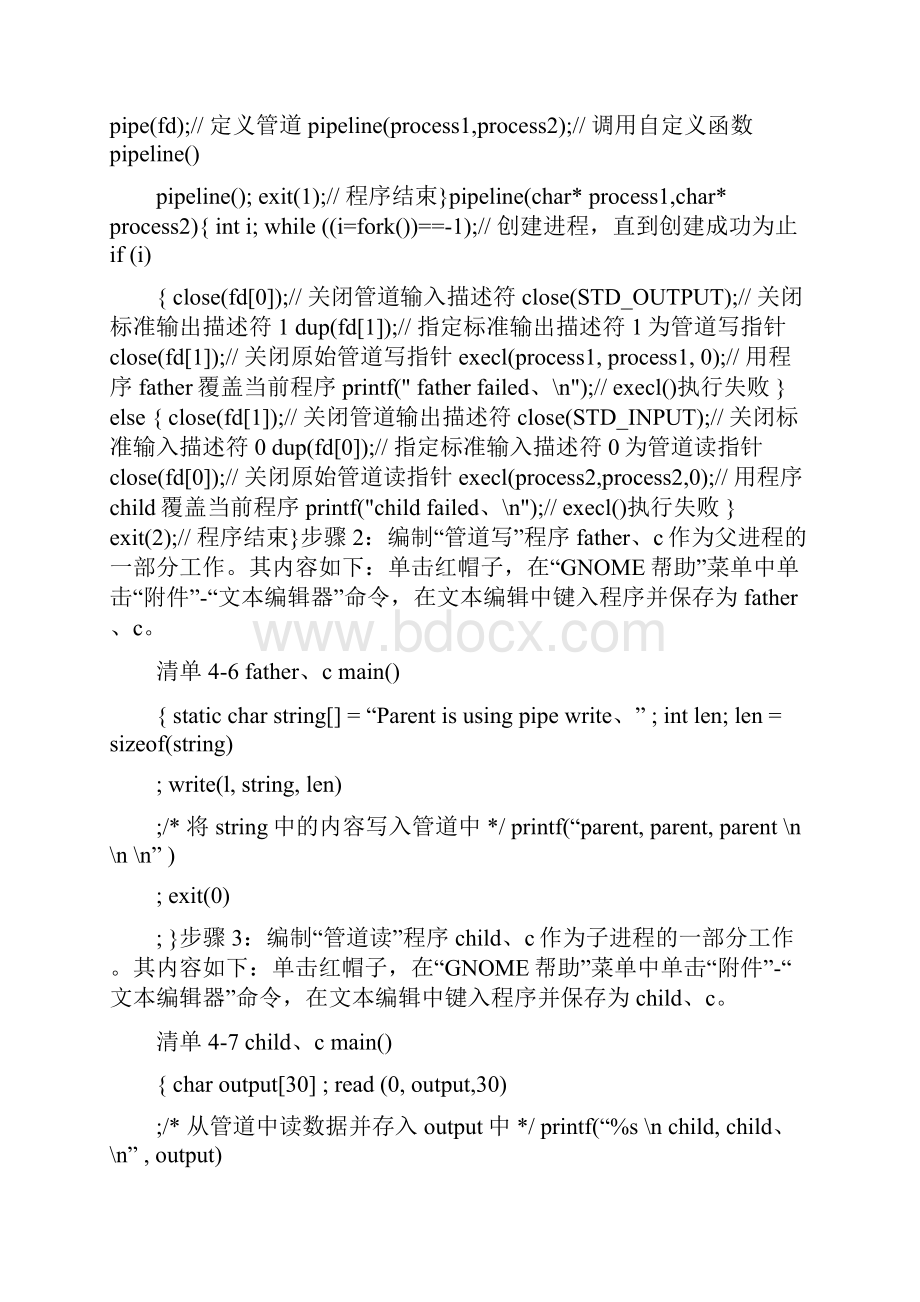 操作系统实验报告 linux部分原创.docx_第2页