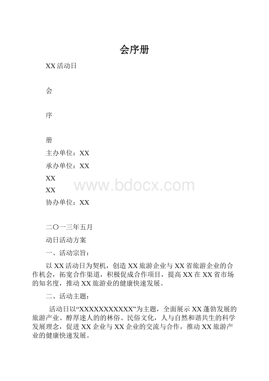 会序册.docx