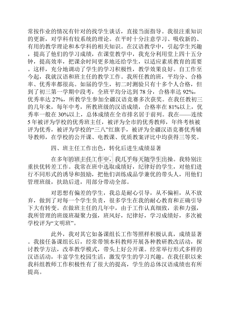 教师述职范文集合九篇.docx_第3页