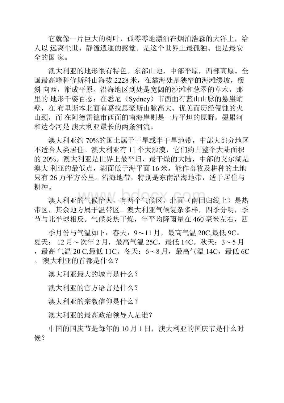 澳大利亚人文地理历史汇总文档格式.docx_第2页