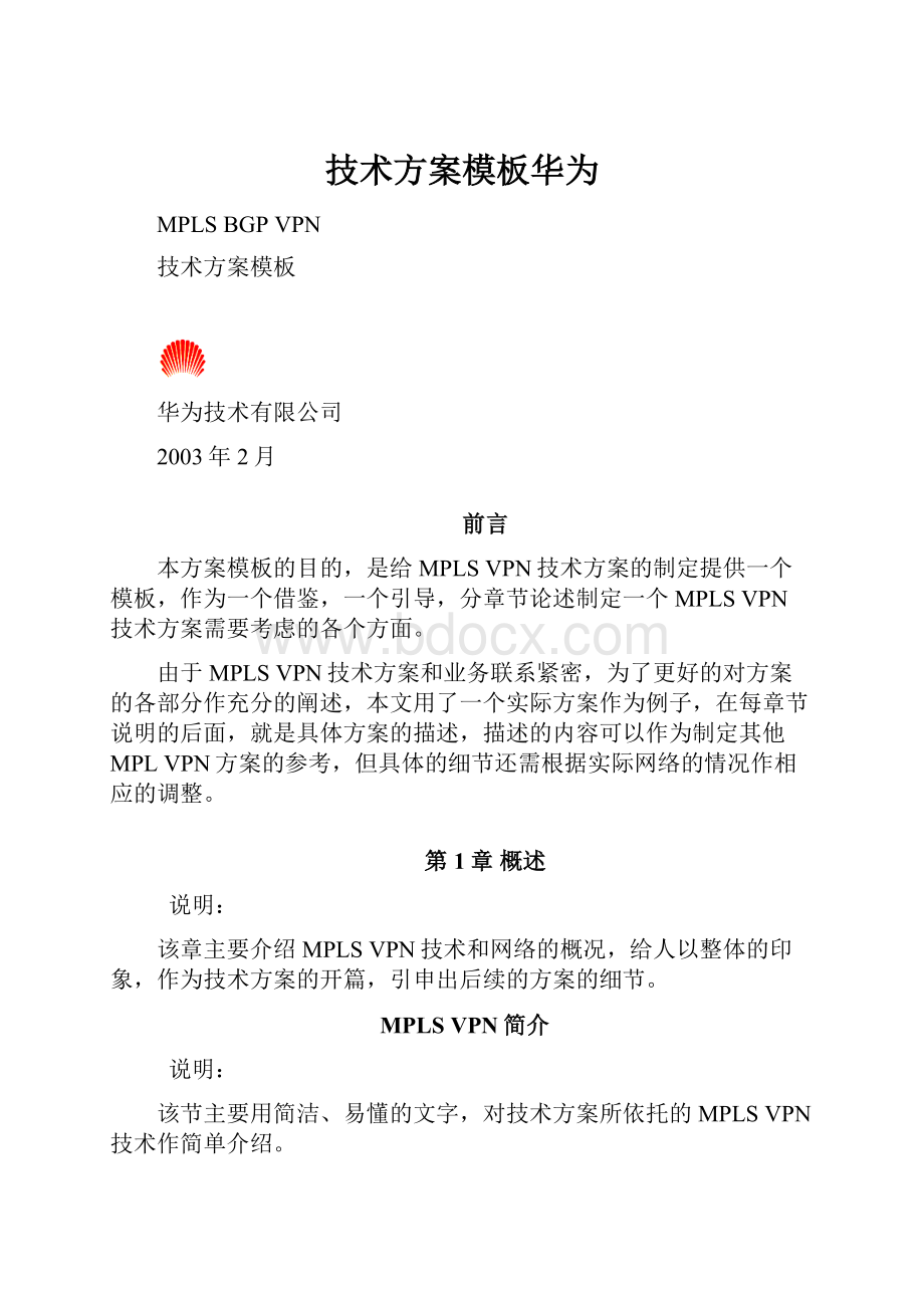 技术方案模板华为.docx