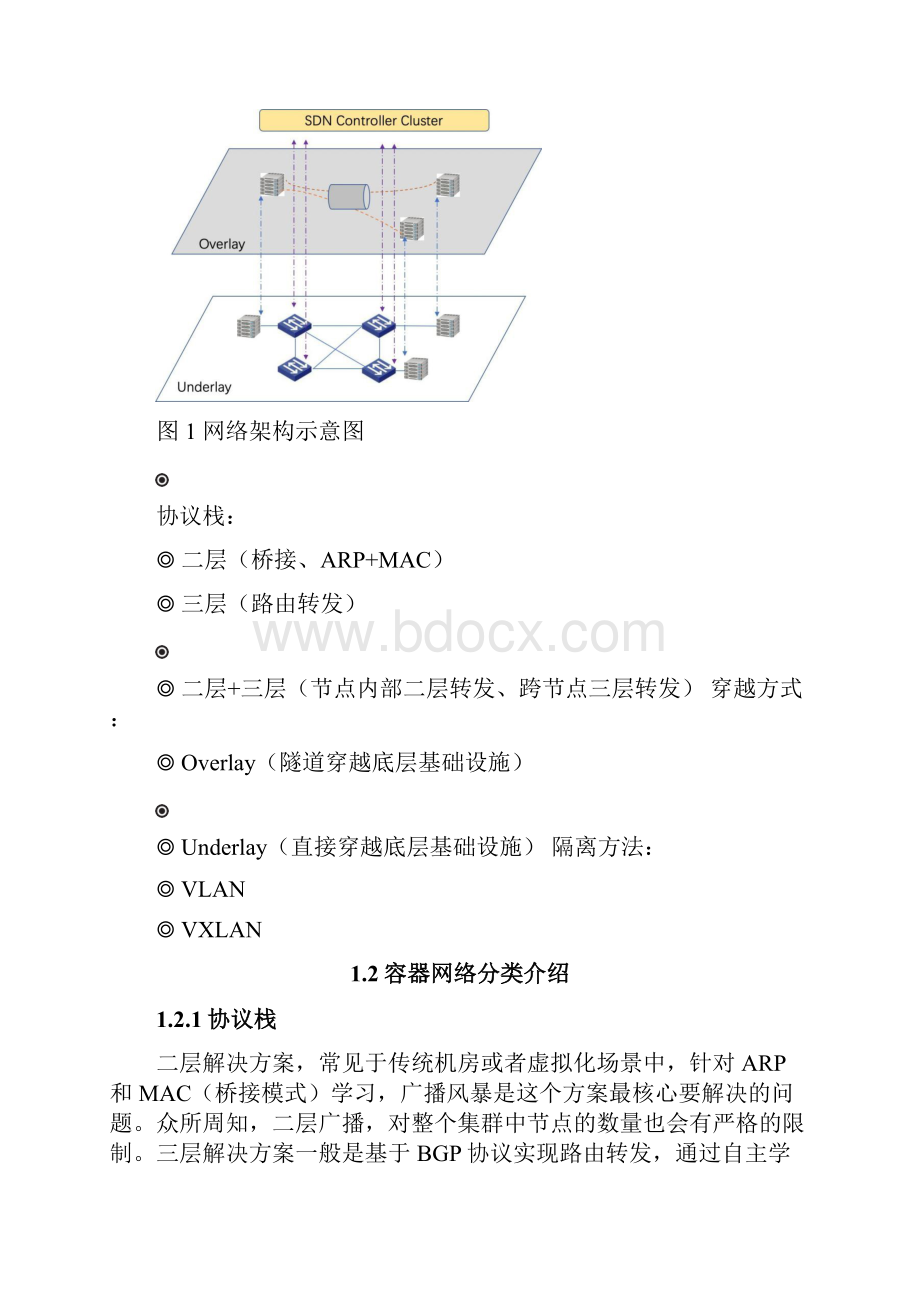 容器云平台网络架构设计及优化.docx_第2页