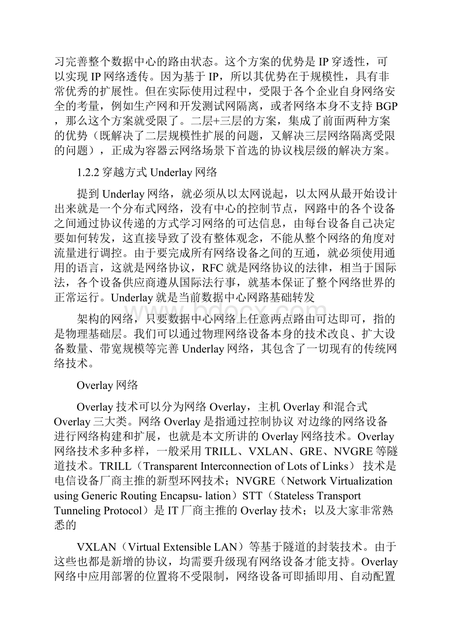 容器云平台网络架构设计及优化.docx_第3页