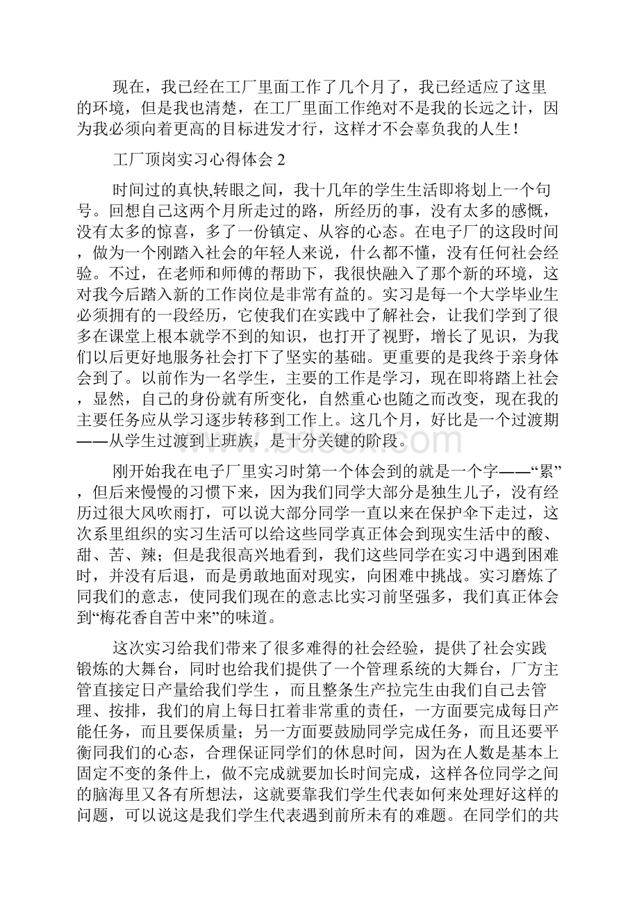 工厂顶岗实习心得体会Word下载.docx_第2页