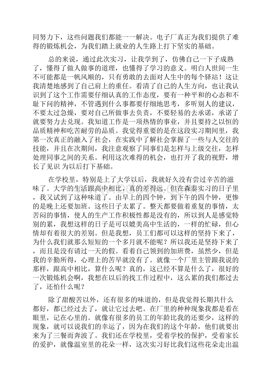 工厂顶岗实习心得体会Word下载.docx_第3页